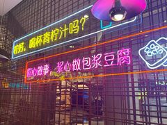 -浩海火燒雲傣家菜(芮欧百货店)