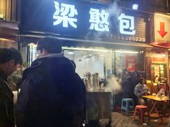 -梁憨包(南岸回龙湾店)