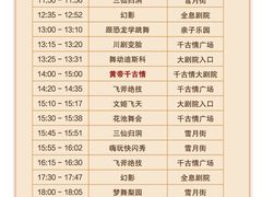 -黄帝千古情