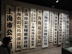 -上海公安博物馆