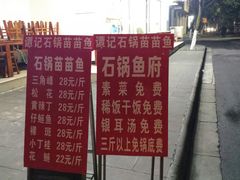 -谭记石锅鱼府(三道堰店)