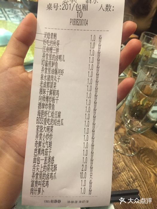 弄堂里· 江南名肴(西湖龙井路店)账单图片