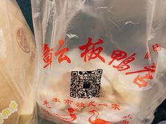 -章云板鸭(总店)