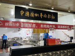 -牛一嘴·兰州牛肉面·大盘鸡(财富中心店)