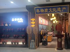 -长安炊烟庭院陕菜(七路明光路店)
