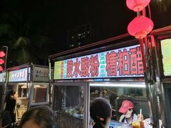 -海大南门夜市(海富街店)