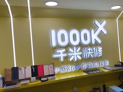 -千米手机电脑维修回收(松江万达店)