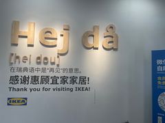 -宜家家居(西安未央商场店)