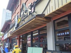 -宣威山野人家·云南菜·菌火锅(金碧店)
