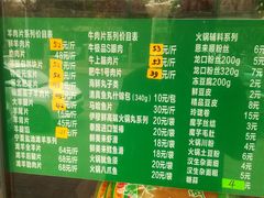 菜单-惠和祥羊肉片(江都路店)