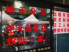 -蒋家肠旺面馆老店(合群路店)