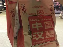 -塔斯汀·中国汉堡(万达店)