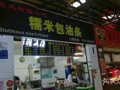门面-糯米包油条(武汉大学店)