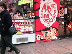 -邵万生食品公司(南京东路店)