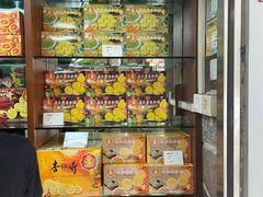 -惠赞老饼家(逢源商业街店)