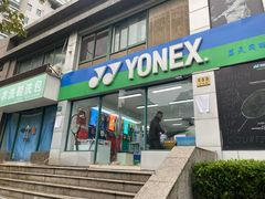 -蓝天网羽(双流路店)