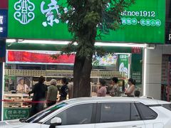 -紫光园清真北京小吃(昌平鼓楼西街店)