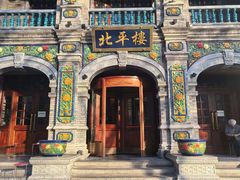 -北平楼·烤鸭·北京菜(牡丹园店)
