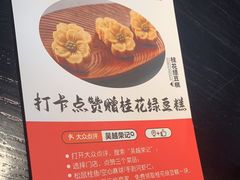 -吴越荣记苏州菜·松鼠桂鱼(月光码头店)