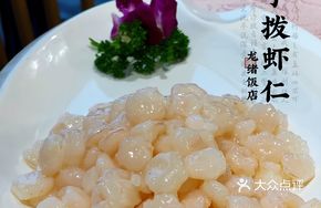 Crystal Peeled Shrimp