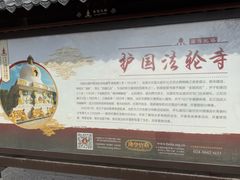 -护国法轮寺