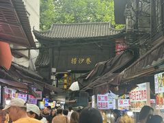 -捞沙巷