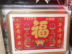 -宸宸画框裱画配框工厂店(莘庄店)