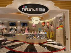 -甜艺廊(永利皇宫店)