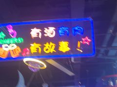 -路边边.炒菜烧烤.音乐餐厅(良乡长虹店)