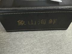 -林记象山海鲜(广灵二路店)