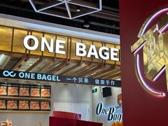 -One Bagel·一个贝果(凯德mall大峡谷店)