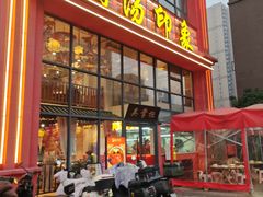 -吴掌柜·藕汤印象(南湖店)