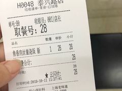 账单-吴茂兴本帮面(泰兴路店)
