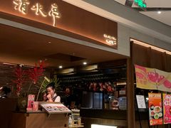 -清水亭湖北菜(大屯DT51店)