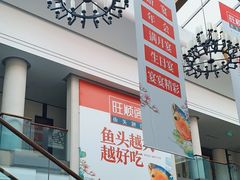 -旺顺阁鱼头泡饼(小红门店)
