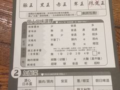 菜单-豚王拉面(澳门银河店)