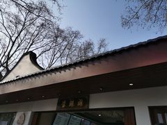 -莹珠阁·私房菜