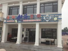 门面-港畔赶海蒸汽海鲜烧烤自助(仙螺岛店)