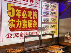 -公交新村粉店(赤岗冲店)