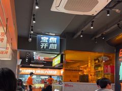 -宝记烧烤·碳锅羊肉·羊蝎子火锅·夜食社(文体路创始店)