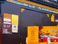 -宝光寺