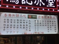 菜单-香港鸿记冰室