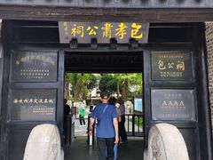 -包公祠
