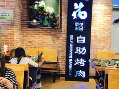 -梨花自助烤肉(天河城店)