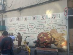 -正味斋锅巴菜(西北角店)
