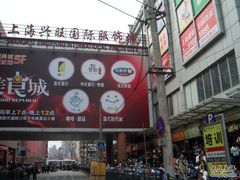 -兴旺欧韩城(上海兴旺国际服饰城店)