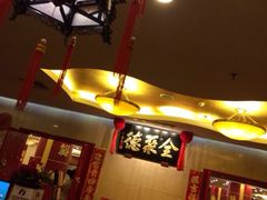 iphone_upload_pic-北京全聚德(西客站店)