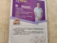 -宠爱国际动物医院· 猫科· 外科·中兽医(长白店)