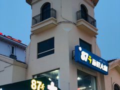 -87号烧烤海鲜·大排档(金沙滩店)