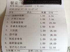 账单-花漫里·日式の创意餐厅(刺桐店)
